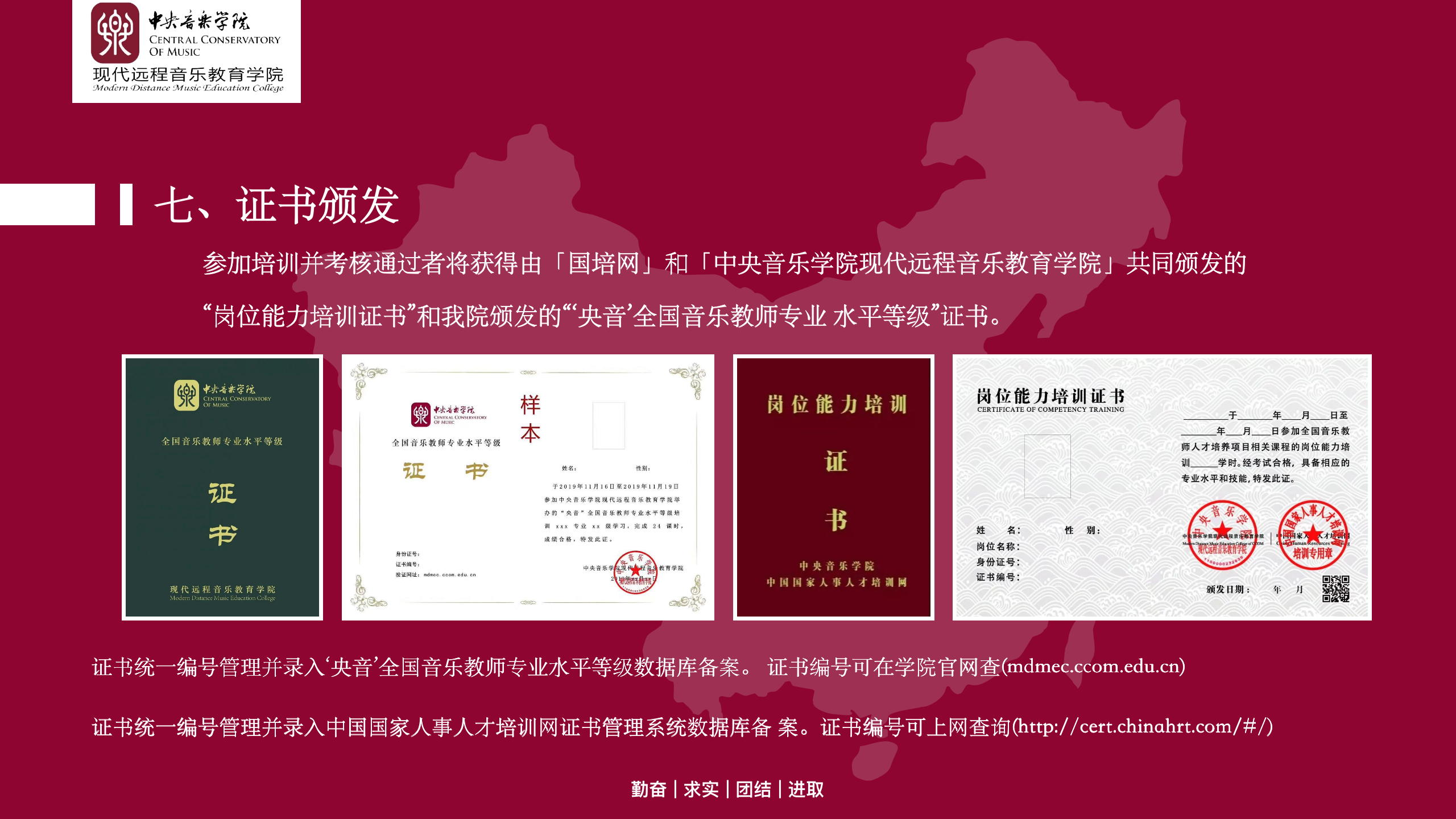 中央音乐学院师资认证培训